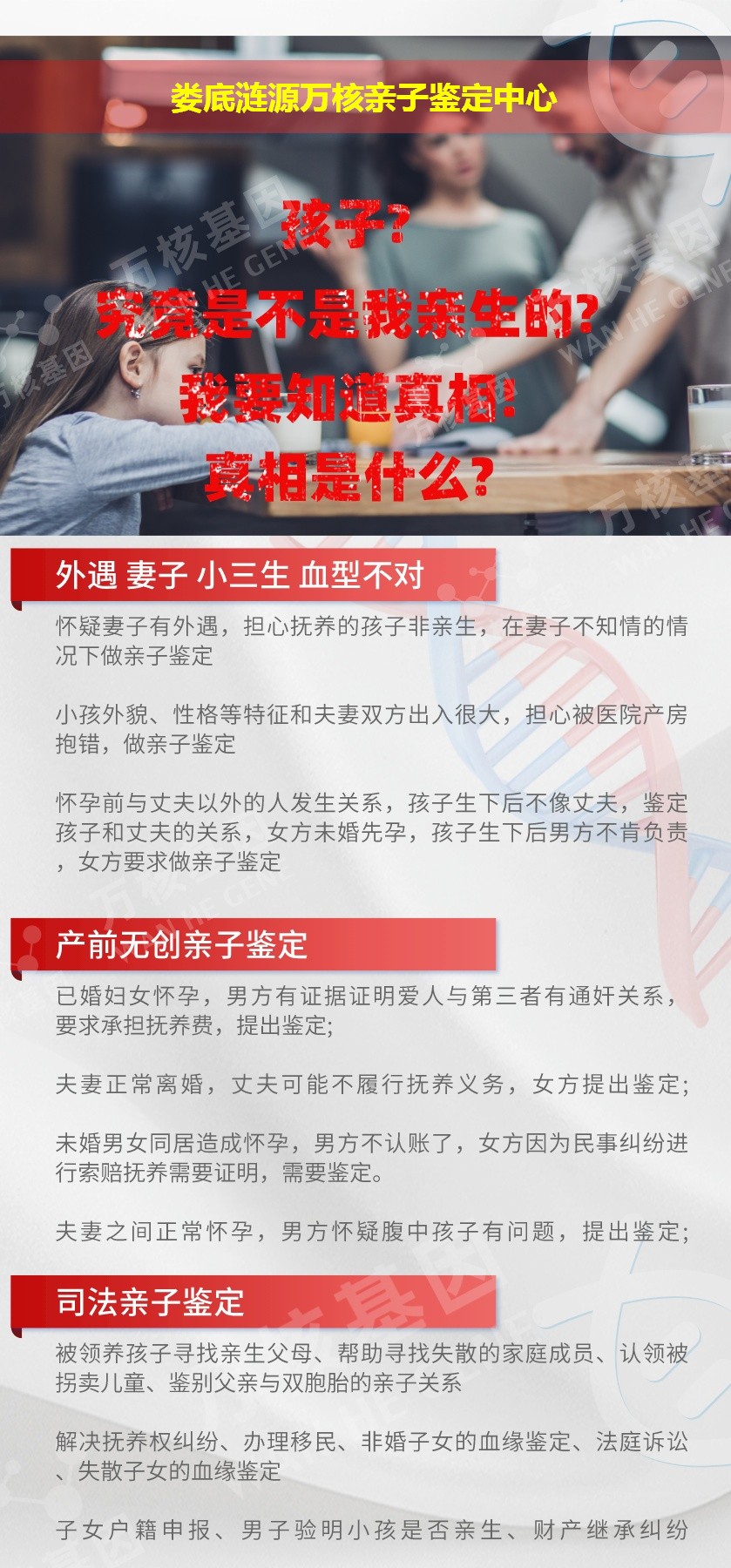 娄底DNA亲子鉴定机构鉴定介绍